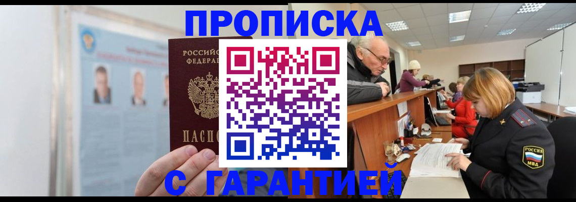 временная прописка в Чудово