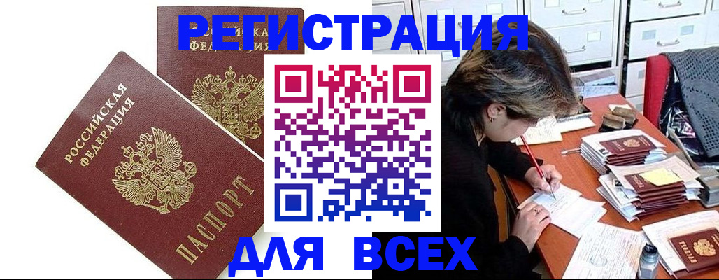 временная регистрация купить в Чудово