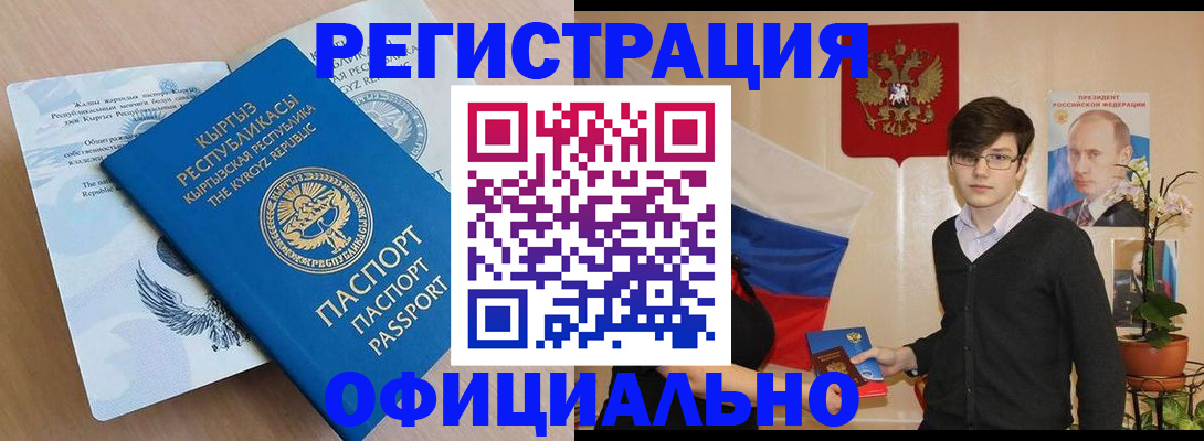 прописка ребенка в Чудово