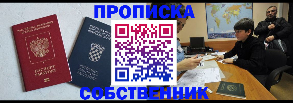 прописка ребенка в Чудово
