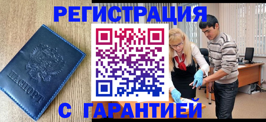 временная прописка в Чудово